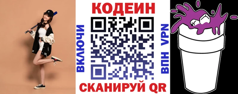 Кодеиновый сироп Lean Purple Drank  Берёзовский 
